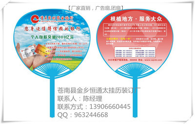 【【廠家直銷】新款廣告扇,團扇,宣傳扇,可加印logo】價格,廠家,圖片,塑料、樹脂工藝品,蒼南縣金鄉恒通臺掛歷裝訂廠-
