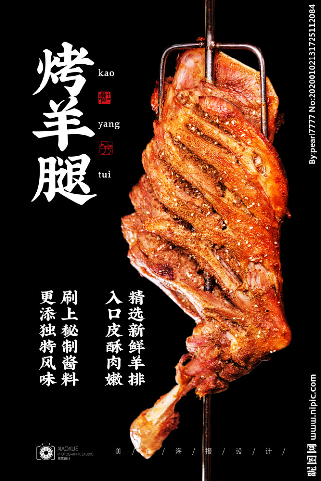 品味極致鮮香，盡在至尊烤羊腿