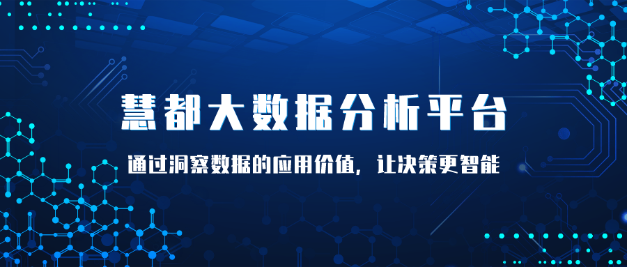 聚焦大數據智能化，重郵與慧都開啟校企合作新篇章